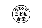 ウスクラこども食堂